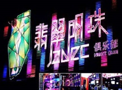 上林哪里荤的KTV男模女漂亮多-翡翠明珠KTV好玩会所体验