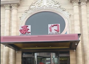 上林哪个KTV少爷最好玩-豪门国际KTV消费少爷服务点评